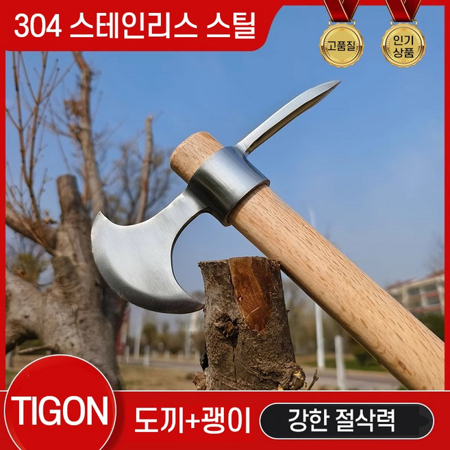 타이곤 스텐 도끼 곡괭이 2in1 스텐리스 강한절삭력 고급스러운외관 도끼 곡괭이 심마니 캠핑 약초, 1개