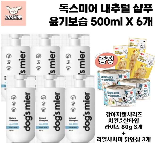독스미어 내추럴 샴푸 윤기보습 강아지용품 고상한펫, 6개, 500ml