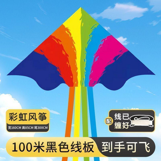新款七彩風箏 1.6米 易飛 適合兒童及成人, 1個, 親子戶外首選1.6米彩虹風箏,風箏不帶線