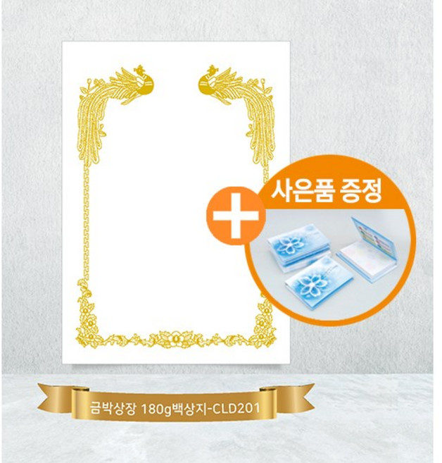 카드랜드 상장용지 200매 / A4 금박 상장용지 CLD201/ 봉황금박상장