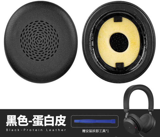 Jabra Evolve2 75 耳機替換耳罩, 1個, 黑色一对/蛋白皮/原配款 赠拆卸工具*1