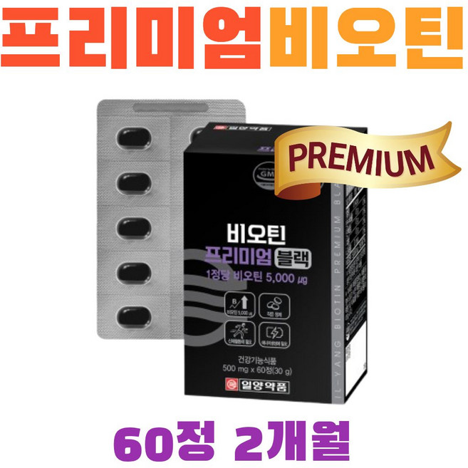 식약처인증 프리미엄비오틴 머리카락영양제 손톱발톱, 60회분, 1개