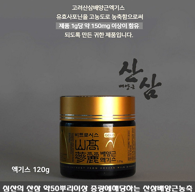 천년정성 비트로시스 고려 산삼 배양근 엑기스 골드 120g/고려산삼 산삼배양근 농축액 100% 유효 사포닌 150mg/g이상 고형분 80%이상 귀한 선물, 1개