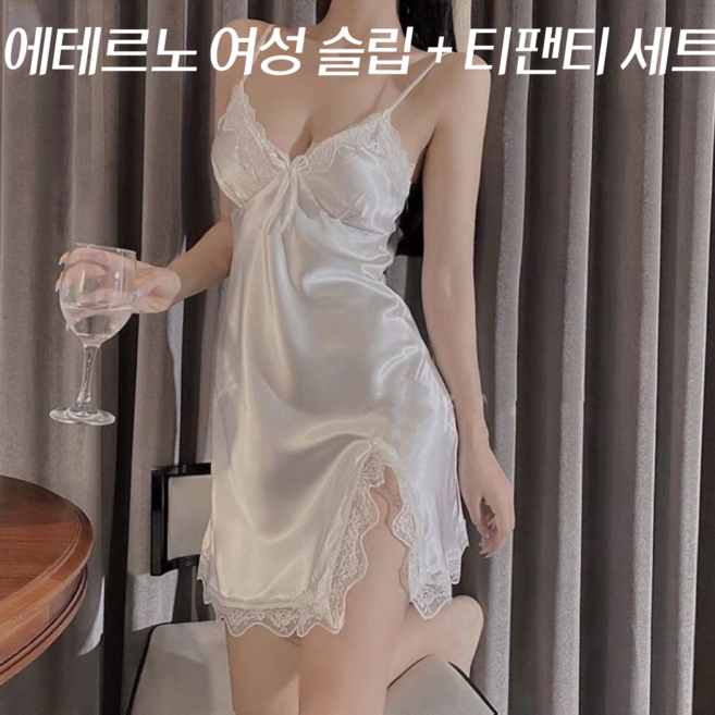 에테르노 여성 슬립 + 티팬티 세트