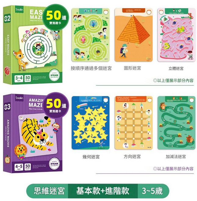 Saalin 分齡進階思維迷宮訓練卡 兒童益智玩具 入門篇, 3 5歲進階組合 基礎篇 進階篇, 1套