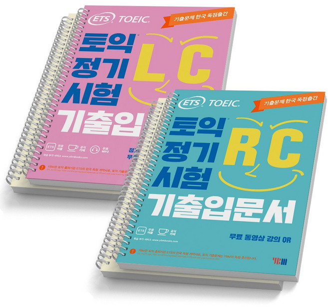 ETS 토익 정기시험 기출 입문서 종합서 LC+RC-전2권 택 YBM, 기출[입문서] LC+RC 세트[분철4권]