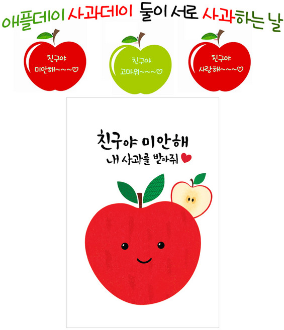 고운카드 캘리그라피 일러스트 힐링멘트 엽서 사과데이 애플데이 감사엽서 동물엽서 꽃엽서 수능엽서 크리스마스엽서 모음, 사과데이엽서 열번째 50장 봉투포함