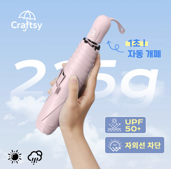 Craftsy 3단 자동 215g 초경량 UV차단 여행용 접이식 우산 양산