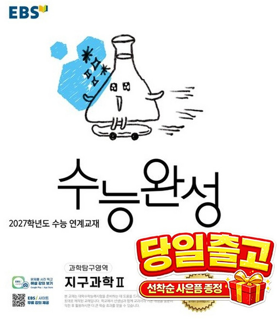 7위 - EBS 수능완성 물리학 화학 생명과학 지구과학 영어 수학 국어 사탐 (선택구매/2027수능대비), A06. 