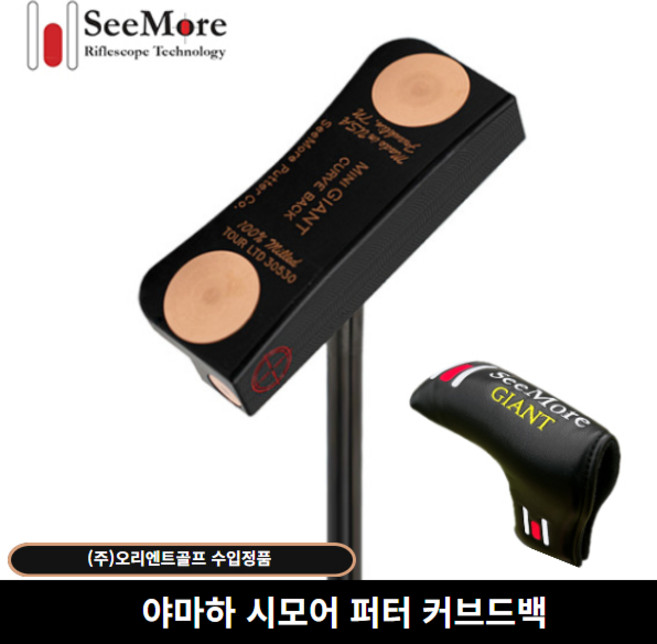 야마하 시모어 미니 자이언트 퍼터, 34