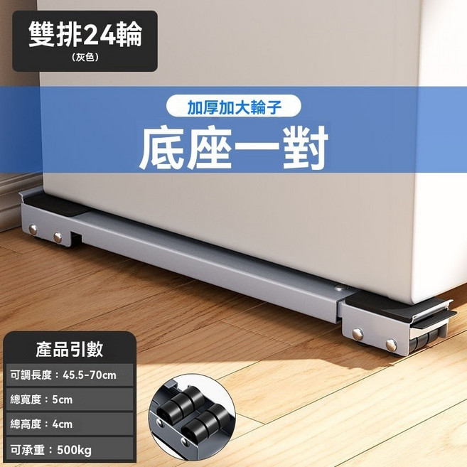 可移動滑輪洗衣機底座架 承重百斤 冰箱托架 通用置物架 滾筒墊高支架, 1個, 銀灰色24輪一對 升級款