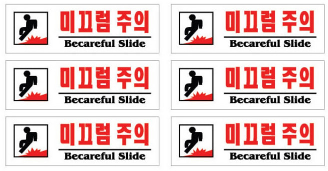 플로엠 미끄럼주의 표지판 F3570, 미끄럼 주의, 6개