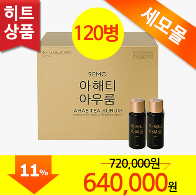 [세모몰] 세모 아해티 아우룸 30ml 120병 + 사은품 증정