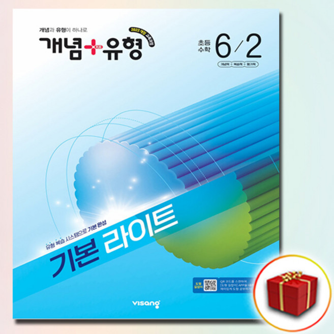 2026 개념플러스유형 기본 라이트 초등수학 6-2, 수학영역, 초등6학년