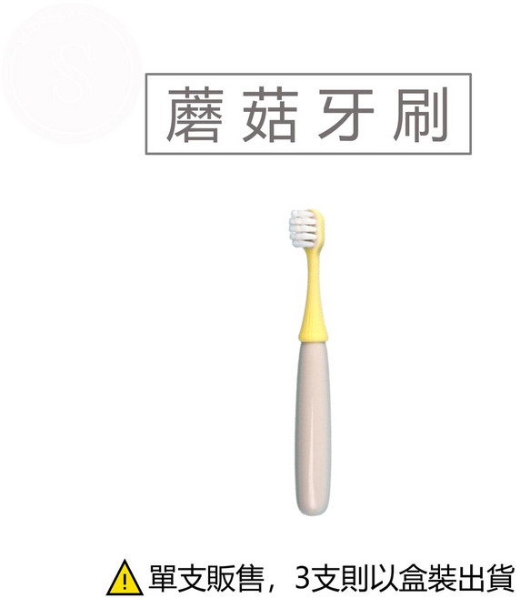 蘑菇胖手柄牙刷 寶寶超細軟毛, 1個, 蘑菇牙刷, 3