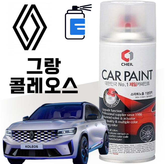 그랑 콜레오스 페인트 붓펜 도색 자동차, KXC 울트라실버 스프레이, 1개