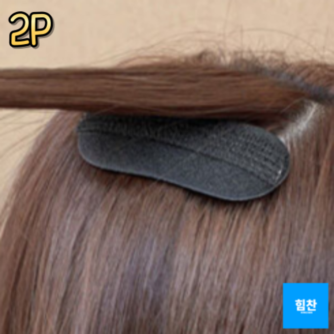 힘찬쇼핑_ 납작한 정수리 머리카락 볼륨 풍성 고정해주는 볼륨머리 찍찍이 똑딱핀 뽕핀 뽕삔 볼륨핀 머리뽕 뽕 패드 집게 핀, 2개