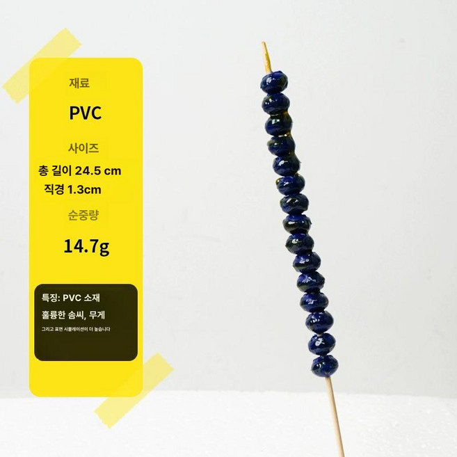 탕후루 모형, 블루베리 탕후루