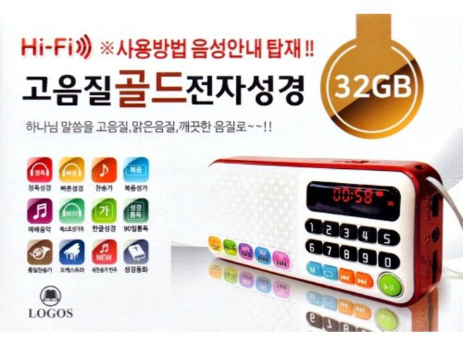 고음질 전자성경-레드색상 (32GB/정독/빠른/찬송가/복음성가/예배음악/베스트성가/한글성경/통일찬송가/오케스트라/새찬송가반주/성경동화), 레드색상