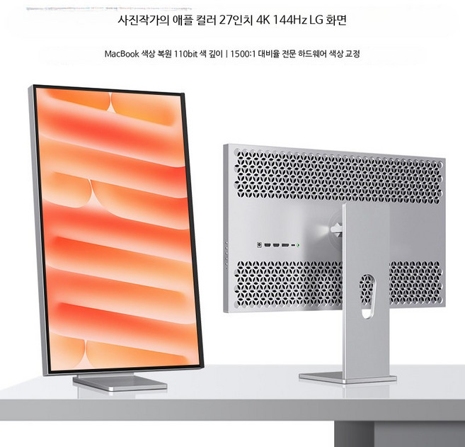 27인치 4K 모니터 IPS 베젤리스 미러 디자인 고화질 세로형 Type-C 포트 지원, 27인치 4K 144Hz LG 높이조절 공식 표준, 1cm
