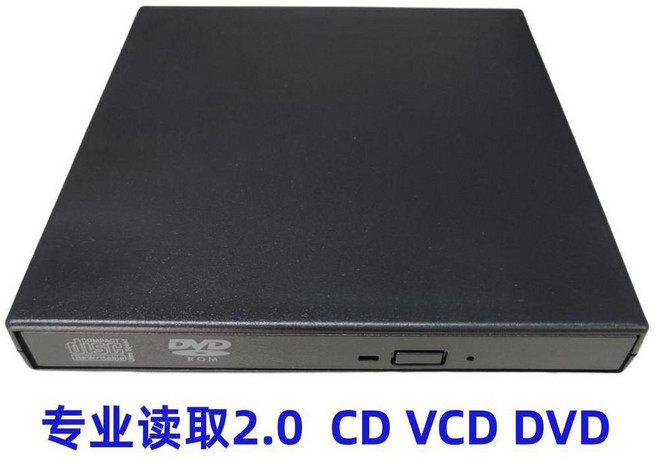 good 本臺式機通用外置外接光驅光碟讀取刻錄一體, 專業讀取2.0,專業讀取CD VCD DVD