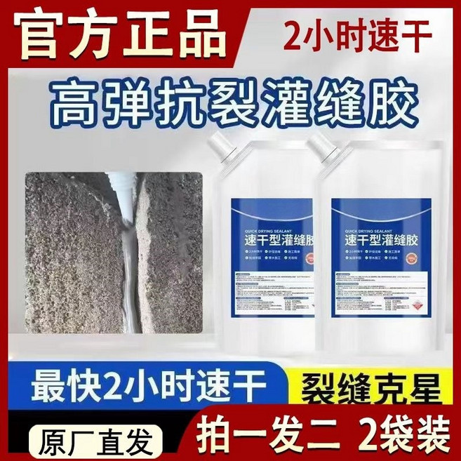 速乾灌縫膠 補漏防水膠 補裂縫膠 屋頂地麵裂縫修複 高彈抗裂耐高溫, 1個, 【拍一發二】2大袋