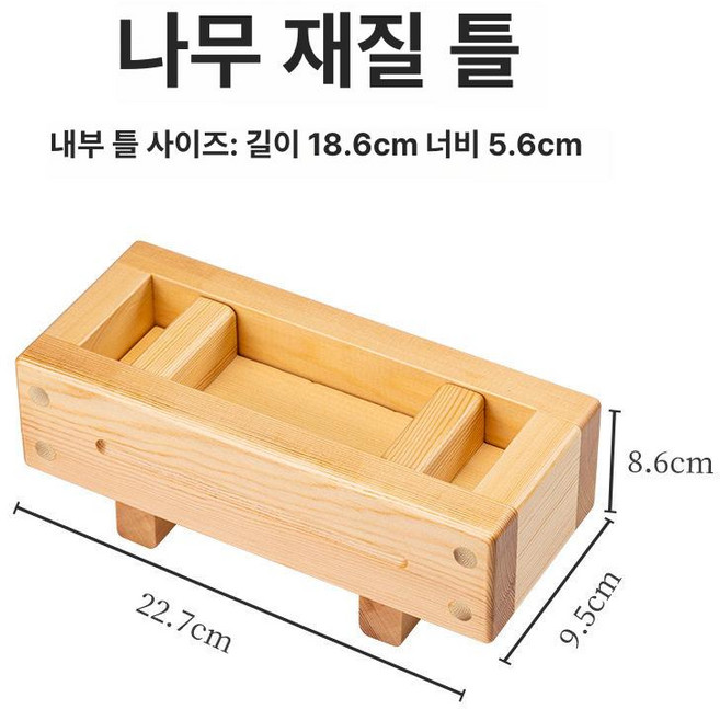 누름초밥 무스비 스시틀 1장 고등어봉 목재 압착 나무틀