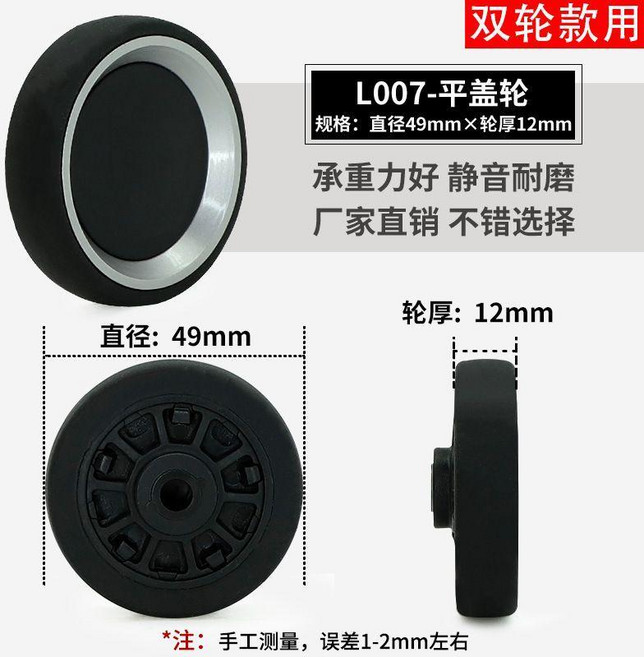 行李箱萬向輪 替換輪子 橡膠腳輪維修配件, L007-49x12mm 1個, 1個