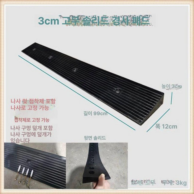4cm 단차 경사로 매트 방문턱 로봇청소기문턱 해소기 경사판, 솔리드 99x12x3, 1개