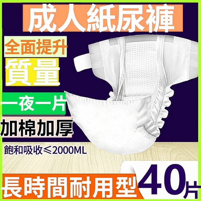 【授權店】成人紙尿褲 重度失禁適用、防漏護膚成人尿布 老年人尿不濕, 1個, M碼-黏貼式(加厚乾爽防漏)，60片/包, 日用, 1片
