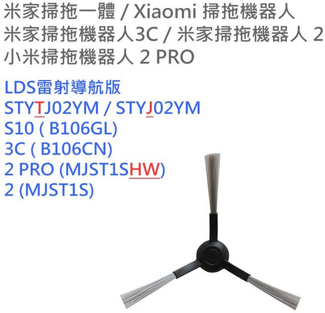 小米 追覓 米家 石頭 小瓦 邊刷 掃地機器人 掃拖一體 掃拖機器人 L10 X20 X30 X40 Ultra, 1個, 掃拖STYJ02YM/S10_邊刷x2, 掃拖STYJ02YM/S10_邊刷x2