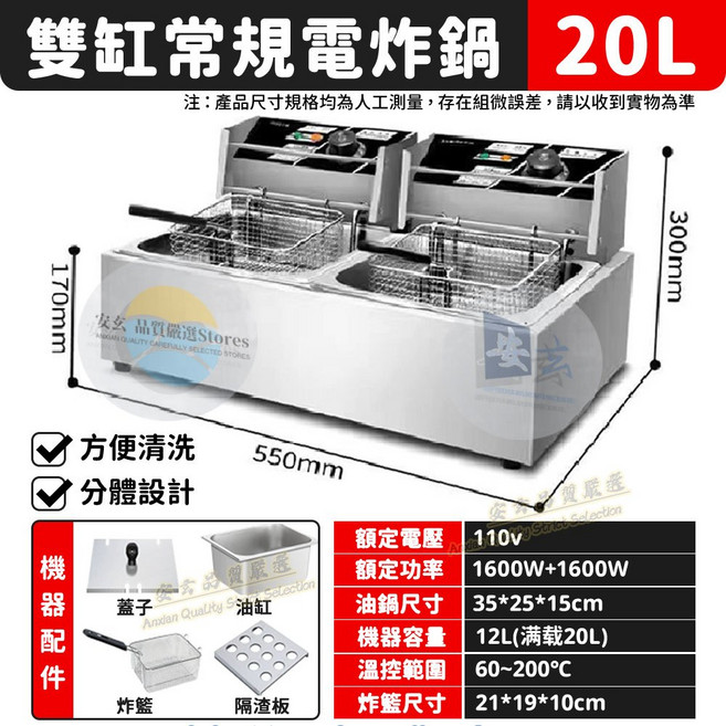精準獨立雙控溫不鏽鋼電炸爐 可調節溫度快速加熱 炸物不焦黑 台灣公司貨原廠保固, 20L精準控溫-雙缸【兩個缸可獨立開啟】