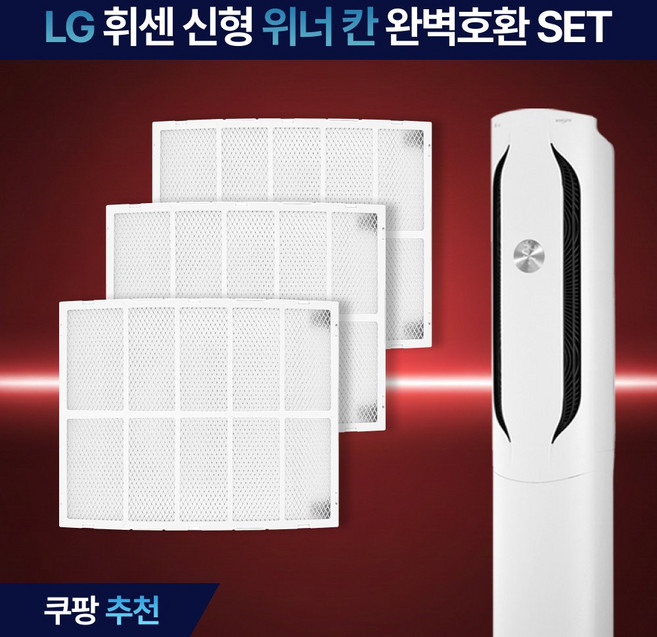 LG 휘센 위너 칸 스탠드 에어컨 필터 신형 초미세 플러스 구형 먼지 필터 호환, 3개, 위너 칸 신형 기본세트(초미세플러스.WKP)