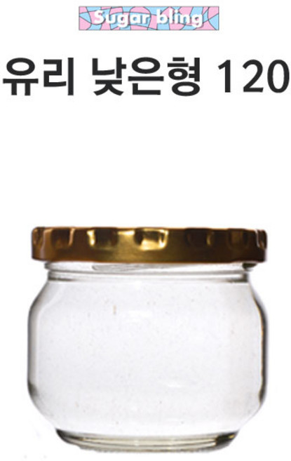 [글라스락_슈가블링] 유리병120ml(낮은형_블랙캡), 1개, 120ml