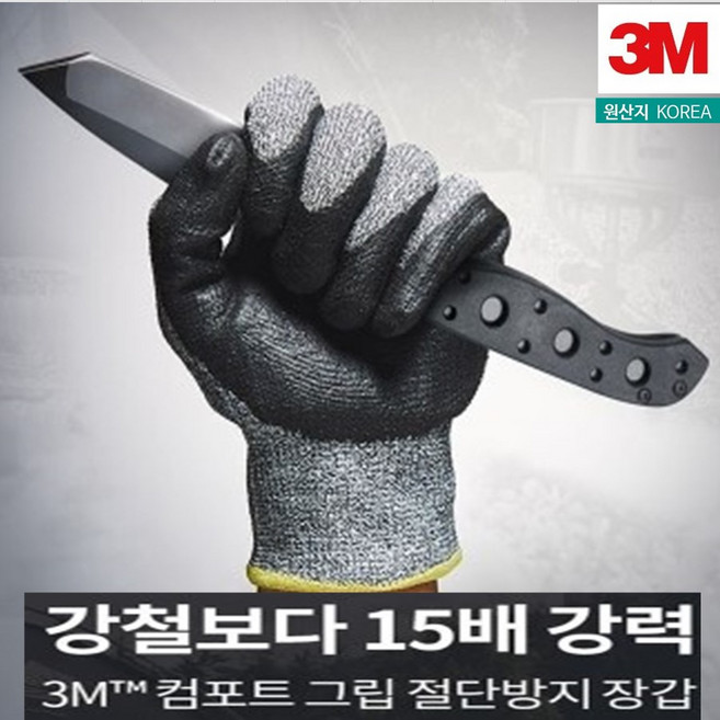 3M 자상 절단 손베임 방지장갑 레벨5 국산, XL (825-8180), 1개