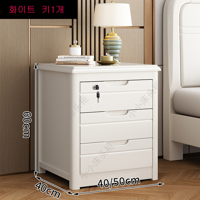 친환경 침대 협탁 침실 원목 서랍형 고급 인테리어 다기능 수납장 40x40x60cm, 1개, 화이트--키1개