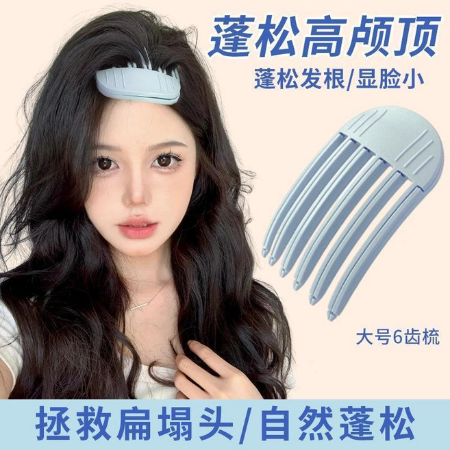 髮根立體蓬鬆夾 拯救扁塌頭, 1個, 霧霾藍, 大號