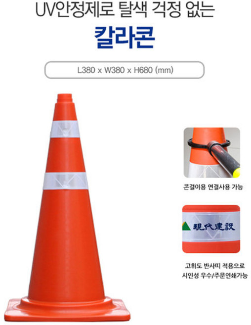 안전생활연구소 주차금지 칼라콘 라바콘 삼각콘, 1개