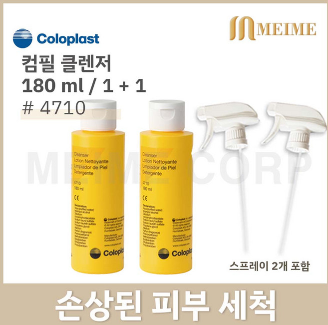 1 + 1 ) 콜로플라스트 컴필 클렌저 180ml 4710 스프레이포함 2개 / 욕창 욕창관리 Coloplast Comfeel 노린스클렌저180cc 피부보호 욕창관리 장루용품