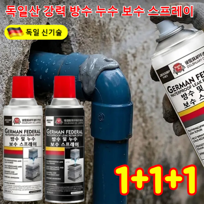1+1+1 [10년 내후성] 독일산 강력 방수 누수 보수 스프레이 초강력 방수 스프레이 침투성 방수제, 블랙*(1+1), 300ml