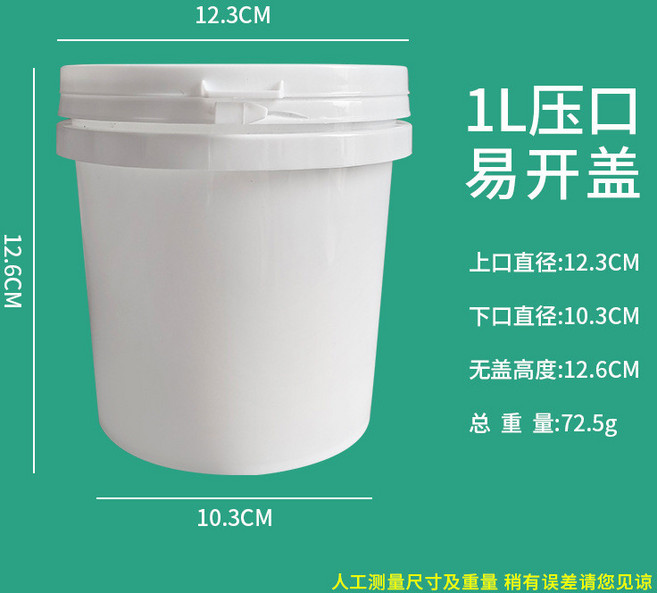 全新料加厚白色塑膠桶 1-6L 食品級帶蓋圓桶, 1個, 升壓口;白;圓形/1升壓口/白/圓形, 1L壓口