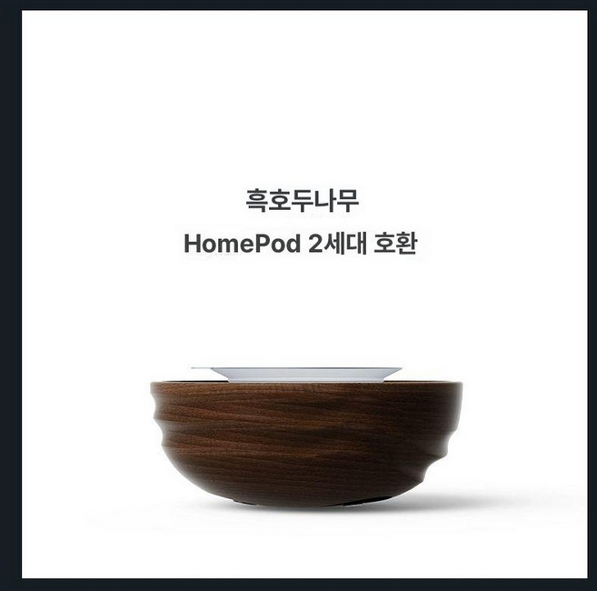 홈팟2세대 스피커 거치대새상품 거실, 2세대 스탠드 흑단나무+90cm, 기본 모델명/품번