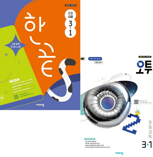 사은품+2026년 한끝 사회+오투 과학 초등 3-1 세트 (전2권), 3학년