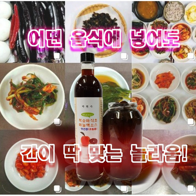장원바이오텍 만능소스 넣기만 하면 간이 딱 맞는 복숭아식초마늘액소스 맛간장, 1개, 500ml