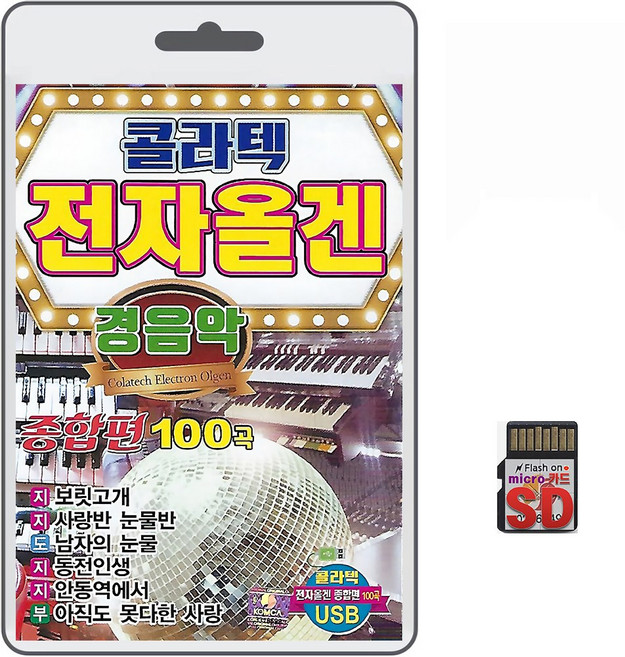 SD/TF카드 콜라텍 전자올겐 경음악 종합편 100곡 휴대용라디오 mp3 트로트 노래 가요 음반 부르스 도롯도 지루박, 1개