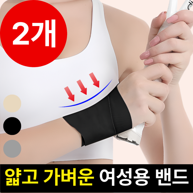 펠코스 손목보호대 여성 얇은 아대, 블랙, 2개