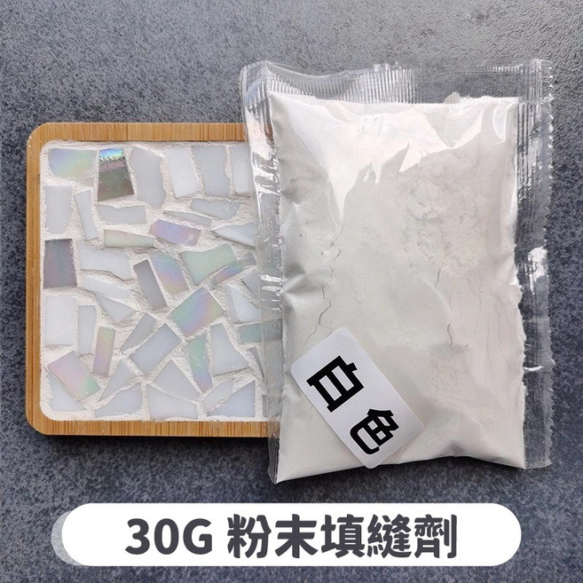 Pan's box DIY 馬賽克杯墊材料包 手作磁磚顆粒擺飾, 1個, 粉末填縫劑-30G-WR069