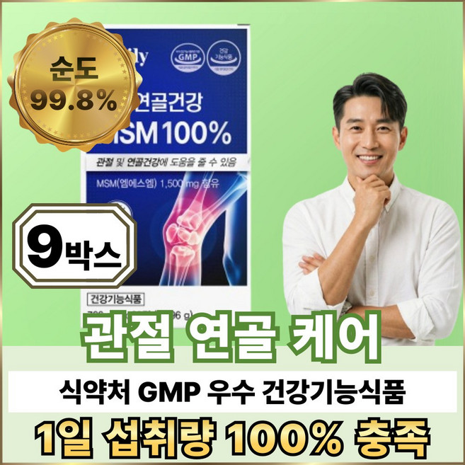 관절 건강 연골 케어 엔 보스웰리 MSM 무릎 아 플때