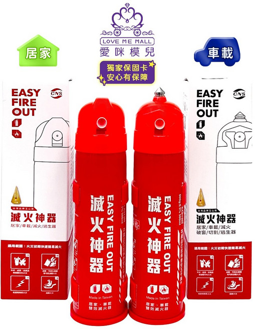 【EASY FIRE OUT】居家車載滅火神器超值組(獨家保固卡), 1個
