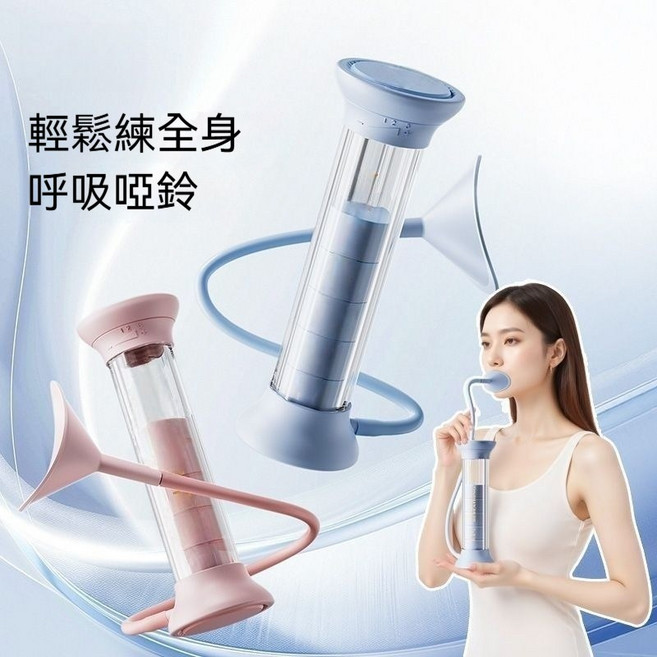 負重呼吸啞鈴 男女腹式呼吸吹氣訓練器鍛鍊心肺活量腹肌馬甲線, 1套, 莫奈粉